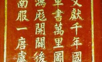 Tìm hiểu lịch sử nghề khắc – in sách Hán Nôm của Việt Nam thời phong kiến